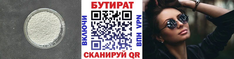 Купить  Навашино  Бутират бутик 